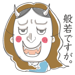 [LINEスタンプ] 般若ちゃん。