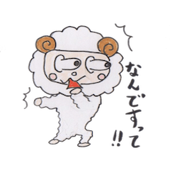 [LINEスタンプ] こうみえてひつじのスタンプの画像（メイン）