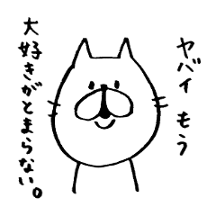 [LINEスタンプ] ちゃんねこの画像（メイン）