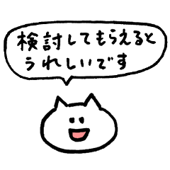 [LINEスタンプ] お願い上手なスタンプキャラ「ねこさん」の画像（メイン）