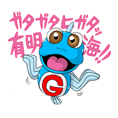 [LINEスタンプ] ガタゴロウの画像（メイン）