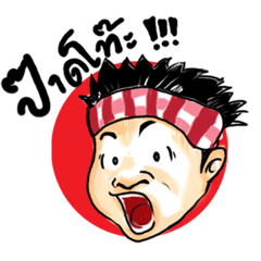 [LINEスタンプ] The North  Thailand Sticker