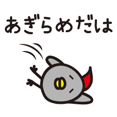 [LINEスタンプ] (・8・){山形弁ととこスタンプ1)の画像（メイン）