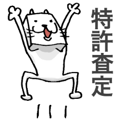 [LINEスタンプ] パテ猫！〜弁理士猫が特許意匠商標を出願〜