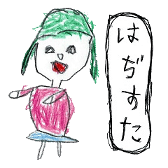 [LINEスタンプ] はぢめてのすたんぷの画像（メイン）