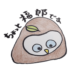 [LINEスタンプ] ちょっと福郎くん