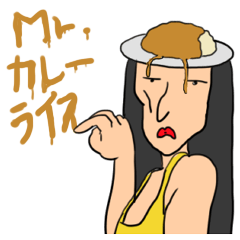 [LINEスタンプ] ミスターカレーライス