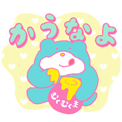 [LINEスタンプ] むくむくまの画像（メイン）