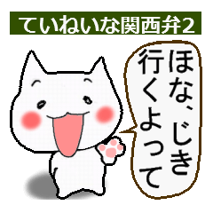 [LINEスタンプ] はんなりとした関西弁をお楽しみやす。2