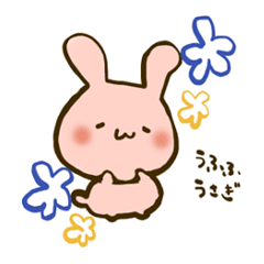 [LINEスタンプ] うふふうさぎ