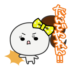 [LINEスタンプ] つるっとくん＆つるっとちゃんのツッコミ