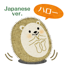 [LINEスタンプ] ハリネズミのハリス - 日本語版の画像（メイン）