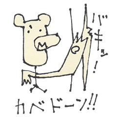 [LINEスタンプ] ゆる過ぎるにも程がある！“へにゃくま”の画像（メイン）