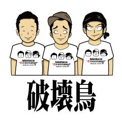 [LINEスタンプ] 破壊鳥の異ノーマルなスタンプでよくね！？