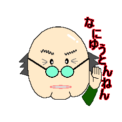 [LINEスタンプ] おじん