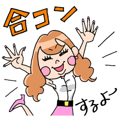 [LINEスタンプ] ピリカ姉さんの愉快な合コンライフ