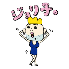 [LINEスタンプ] ジョリ子。