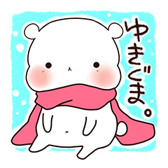 [LINEスタンプ] ゆきぐまの画像（メイン）