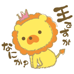 [LINEスタンプ] 王ですが…なにか？