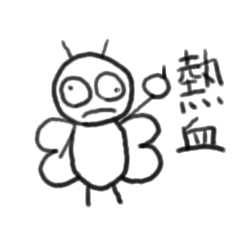 [LINEスタンプ] 熱血虫の心の叫び