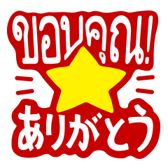 [LINEスタンプ] Hello TJ Life！ -Thailand-の画像（メイン）