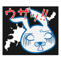 [LINEスタンプ] うざいうさぎ ウザったい一言の画像（メイン）