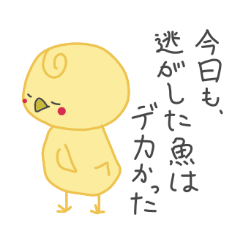 [LINEスタンプ] 背中で語る！ぴよ三郎。