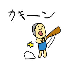 [LINEスタンプ] 野球少年てつろーの画像（メイン）