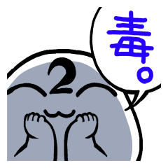 Lineスタンプ 毒舌 の完全一覧 全161種類