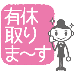 [LINEスタンプ] OLちゃん「有休とります」