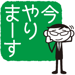 [LINEスタンプ] 先輩さん「今やりまーす」の画像（メイン）