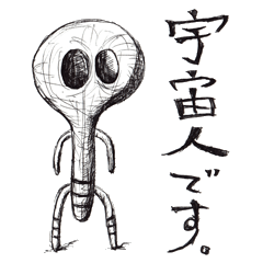 ある変な宇宙人