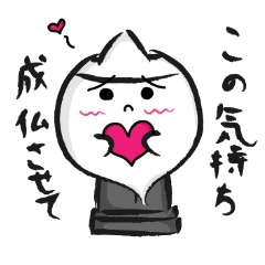 [LINEスタンプ] 成仏させて！