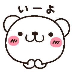 [LINEスタンプ] しろくまのきほんセット