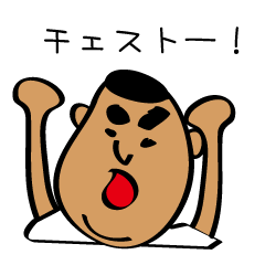 [LINEスタンプ] かごんま人の画像（メイン）