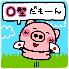 O型だもーん ぶたゴコロ ver.4