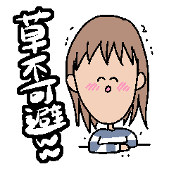 [LINEスタンプ] 腐女子向けスタンプ