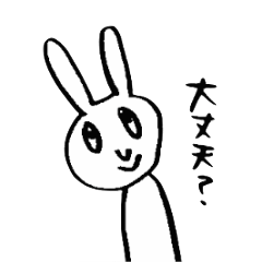 [LINEスタンプ] だるうさ〜そんな態度で大丈夫か？〜の画像（メイン）