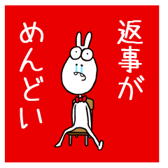 [LINEスタンプ] いやいやウサギ