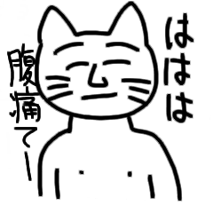 [LINEスタンプ] 生意気な猫