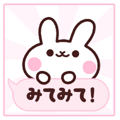 [LINEスタンプ] ふきだし☆うさもっちの画像（メイン）