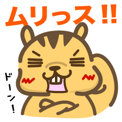 [LINEスタンプ] とにかくムリっス！の画像（メイン）