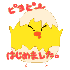 [LINEスタンプ] ピヨピーだよ