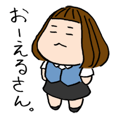 [LINEスタンプ] おーえるさん