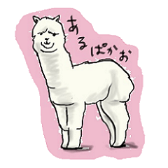 [LINEスタンプ] アルパカたち