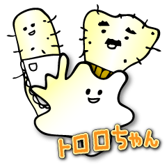 [LINEスタンプ] トロロちゃんの画像（メイン）