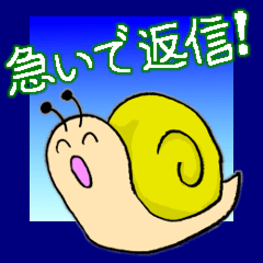 [LINEスタンプ] 急いで返信できる！ かたつむりのスタンプ