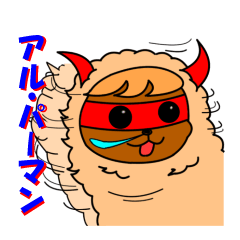 [LINEスタンプ] アル・パーマン