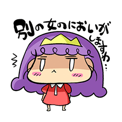 [LINEスタンプ] わがままお嬢様の一言スタンプ