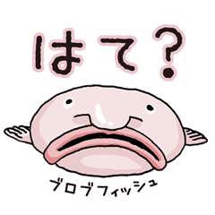 [LINEスタンプ] 深海キモカワ生物図鑑